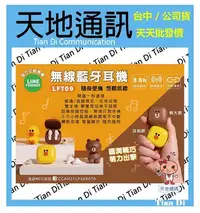 在飛比找Yahoo!奇摩拍賣優惠-《天地通訊》LINE FRIENDS 莎莉款 熊大款 無線藍