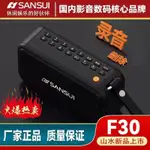 【正版】SANSUI山水F30 藍芽喇叭，重低音喇叭，低音炮，FM廣播電台，來電接聽電話