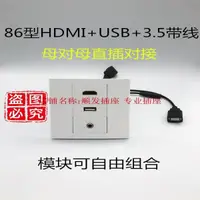 在飛比找樂天市場購物網優惠-【優選百貨】hdmi直插usb對接3.5帶線面板插座墻插HD