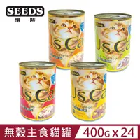 在飛比找PChome24h購物優惠-[24罐 SEEDS台灣惜時 Us Cat愛貓餐罐400g