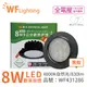 【舞光】LED 8W 4000K 自然光 36度 9cm 全電壓 黑色鋁 可調角度 歡笑 崁燈 (6.6折)