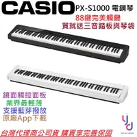 在飛比找松果購物優惠-(送雙肩琴袋/三音踏板/防塵套) Casio PX-S100