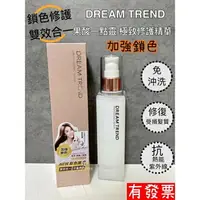 在飛比找樂天市場購物網優惠-【加強鎖色款 】 DREAM TREND凱夢 果酸一點靈 護