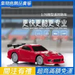 TURBO RACING迷你遙控車1:76全比例RC充電玩具車遙控跑車親子玩具模型車 跑車 擺設小物 情人節禮物 擺