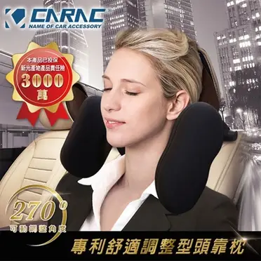 CARAC 專利調整型頭靠枕