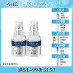 【2入組】AHC 瞬效保濕B5微導 玻尿酸精華 30ML