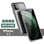 IPHONE11 金屬透明全包雙面玻璃磁吸殼手機保護殼(IPHONE11保護殼 IPHONE11手機殼)