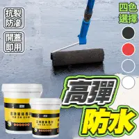 在飛比找蝦皮商城精選優惠-🧸 公主🍟防水塗料🍟防水塗料補漏膠聚氨酯屋頂頂外牆樓房裂縫平