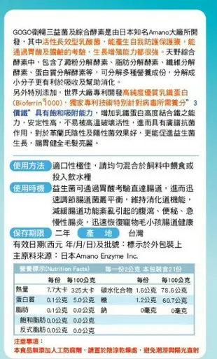 獸醫推薦【犬，貓，鳥，賽鴿，小動物專用】益生菌，乳酸菌，乳鐵蛋白，酵素，衛暢GOGO寵物系列