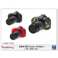 在飛比找蝦皮購物優惠-☆閃新☆EC easyCover 金鐘套 適用Canon 7