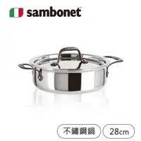 在飛比找PChome24h購物優惠-【Sambonet】義大利製Home Chef五層不鏽鋼雙耳