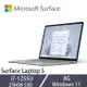 微軟 Surface Laptop 5 觸控筆電 15吋 i7-1255U/8G/256GB/Win11/RBY-00019 白金