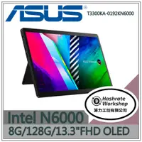 在飛比找蝦皮購物優惠-【算力工坊】華碩 ASUS T3300KA-0192KN60