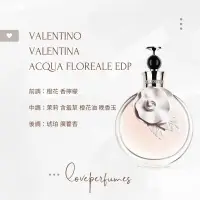 在飛比找蝦皮購物優惠-香水分裝 VALENTINO VALENTINA ACQUA