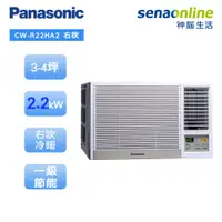 在飛比找蝦皮商城優惠-Panasonic 國際 CW-R22HA2 右吹窗型 3-