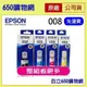 （含稅）EPSON 008 原廠墨水匣T06G，適用機型L15160/L6490