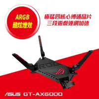 在飛比找PChome24h購物優惠-ASUS華碩 ROG Rapture GT-AX6000 8