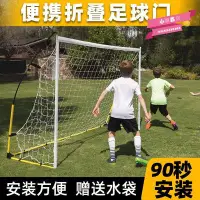 在飛比找Yahoo!奇摩拍賣優惠-折疊足球門戶外便攜兒童足球球門三人五人制足球門框架家用小球門