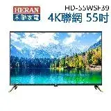 在飛比找遠傳friDay購物優惠-【HERAN 禾聯】55吋4K連網電視 HD-55WSF39