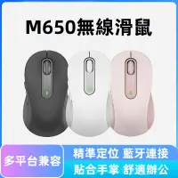 在飛比找蝦皮購物優惠-免運保固 M650L滑鼠 無線滑鼠 M650 靜音藍牙滑鼠 