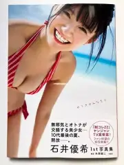 Yuki Ishii 1st photo collection book Yuuki no Minamoto Idol Futabasha from Japan