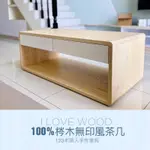 ◐123木頭人手作家具◑ 100%梣木無印風茶几