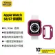 OtterBox Apple Watch S8/S7 保護殼 41/45mm 防摔 防護 時尚 俐落 邊緣加高 堅固邊框