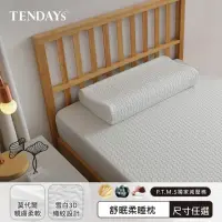 在飛比找momo購物網優惠-【TENDAYS】舒眠柔睡枕(7/8/9/10cm高 記憶枕