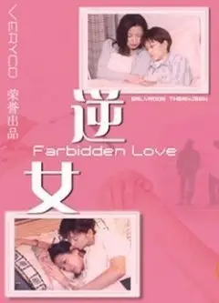 《逆女》  六月  潘慧如DVD 競標價=結標價