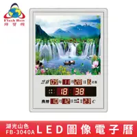 在飛比找蝦皮商城優惠-電子萬年曆 鋒寶 FB-3040A 森林湖 LED圖像電子萬