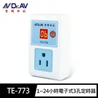 在飛比找momo購物網優惠-【Dr.AV 聖岡科技】TE-773太簡單1-24小時電子式