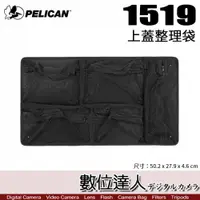 在飛比找數位達人優惠-Pelican Storm Case 派力肯 1519 塘鵝