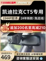 凱迪拉克CT5專用行車記錄儀原廠2024新款免走線停車監控前后雙錄-誠信優品