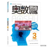 在飛比找露天拍賣優惠-三年級奧數書思維訓練數學奧數國小全套教材精講與測試題庫應用題