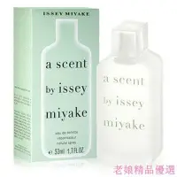 在飛比找Yahoo!奇摩拍賣優惠-Issey Miyake a scent 三宅一生 氣息 女