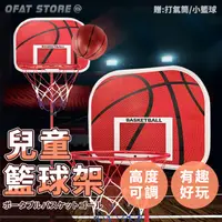 在飛比找蝦皮購物優惠-【兒童籃球架 籃框 兒童禮物 台灣出貨🎁 伸縮籃球架 室內籃