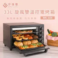 在飛比找momo購物網優惠-【伊德爾】33L旋風雙溫控電烤箱(獨立溫控 烘焙 解凍 發酵