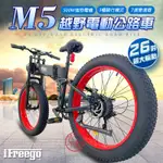 ♕京軒科技♕IFREEGO M5越野電動輔助自行車《分期0利率40公里版》26吋胎 公路車 電動車 腳踏車 自行車 現貨