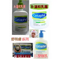 在飛比找蝦皮購物優惠-好市多 Cetaphil 舒特膚 溫和乳霜 溫和清潔乳 溫和