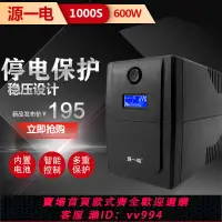 在飛比找樂天市場購物網優惠-{公司貨 最低價}UPS不間斷電源220v辦公家用電腦穩壓防