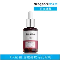 在飛比找博客來優惠-【Neogence 霓淨思】18%杏仁酸透亮煥膚精華30mL