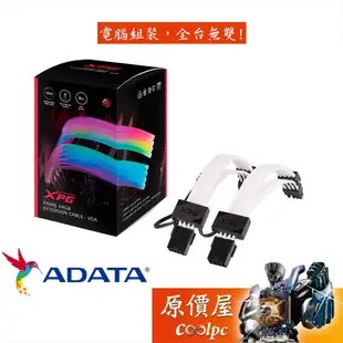 ADATA威剛 XPG PRIME ARGB 兩組6+2PIN/顯示卡/延長線/機殼配件/原價屋【無控制器】