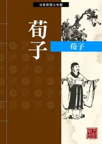 在飛比找Readmoo電子書優惠-荀子