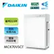 【DAIKIN大金】15.5坪空氣清淨機 MCK70VSCT-W