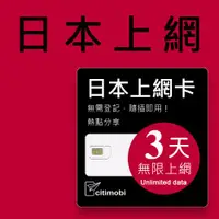 在飛比找ETMall東森購物網優惠-日本上網卡 - 3天吃到飽 (可熱點分享)
