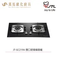 在飛比找樂天市場購物網優惠-喜特麗 JTL JT-GC219A 雙口玻璃檯面爐 含基本安