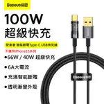 探索者 100W TYPE-C USB快充線 智能斷電傳輸線 適用華為 榮耀 小米安卓手機 不適用I15系列手機