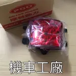 機車工廠 JBUBU J-BUBU J BUBU 115 後燈組 尾燈 後燈 LED PGO 正廠零件