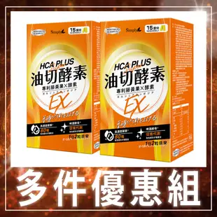 【Simply 新普利】食事油切酵素錠EX (30錠/盒) (4.7折)