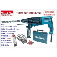 在飛比找蝦皮購物優惠-{附 10支鑽頭組 ｝牧田 MAKITA HR2630X8 